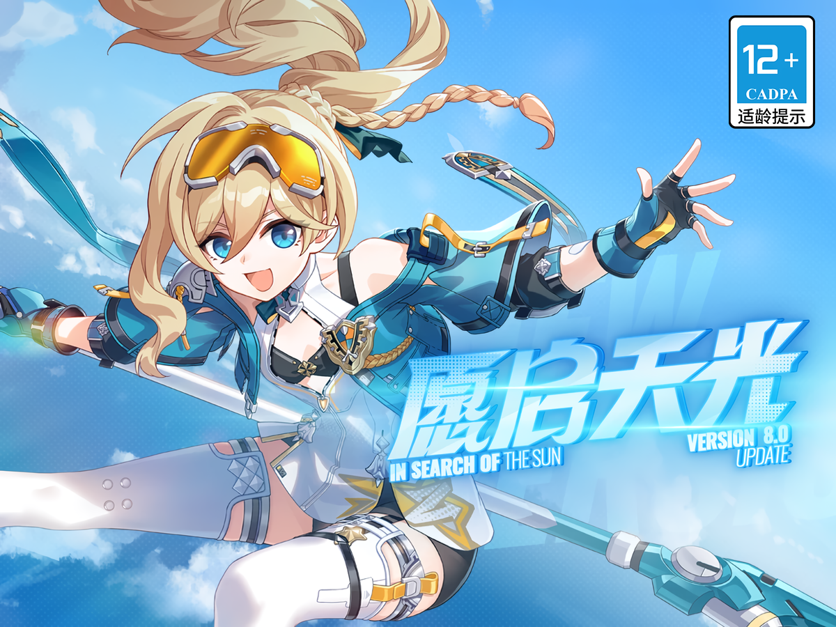 崩壊3rd 崩壊3rd』Ver.5.9アップデートを8月11日に実施。新S級