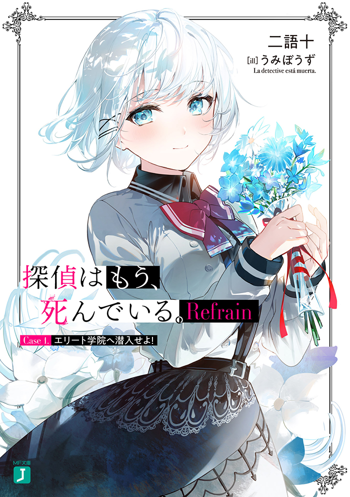 たんもし 探偵はもう 死んでいる 最終話 12話 感想 Inokosan Blog たんもし 探偵はもう 死んでいる 最終話 12話 感想 Inokosan Blog
