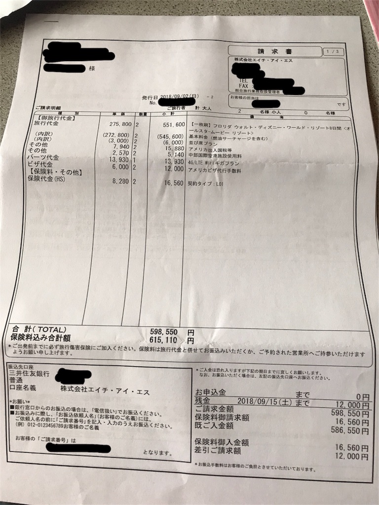 Wdw旅行記 準備編 旅行会社で予約 18 英語ができない2人のwdw旅行記