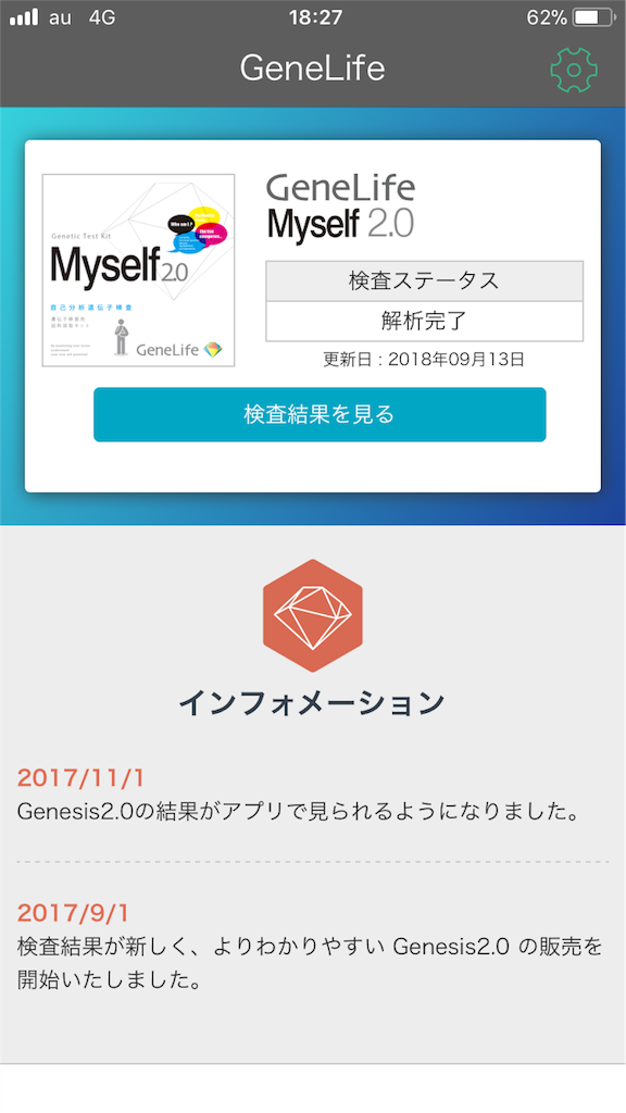遺伝子検査「ジーンライフMyself」の結果が出た - のっぴの自分探しブログ
