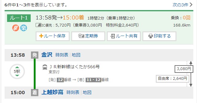 JRE BANK優待で買った切符で乗車変更を行おうと、えきねっとの仕様を