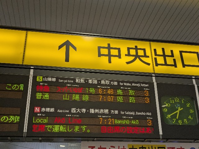 出雲 サンライズ瀬戸出雲をe5489予約して週末弾丸鳥取旅行に行った話