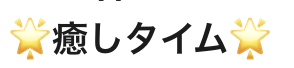 f:id:inoriko711:20201206214013p:plain