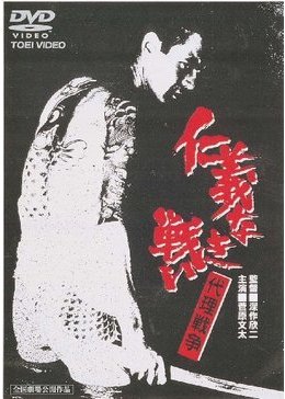 仁義なき戦い 代理戦争】感想 - 暇人の感想日記