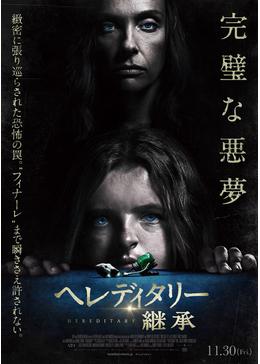 完璧な恐怖と悪夢 へレディタリー 継承 感想 ネタバレあり 暇人の感想日記 完璧な恐怖と悪夢 へレディタリー 継承 感想 ネタバレあり 暇人の感想日記