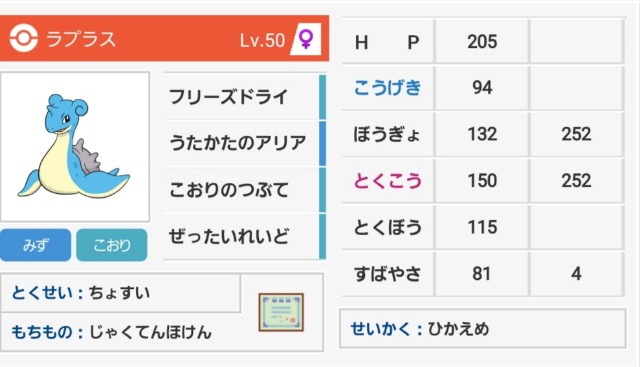 S2使用構築 轟け うたかたのアリア ラプラス始動対面構築 最終67位 響け ブレイジングソウルビート
