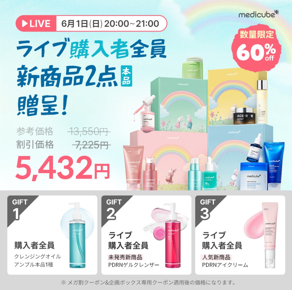 Qoo10メガ割 2025年5月31日17:00〜発売】半額クーポンと豪華メガ