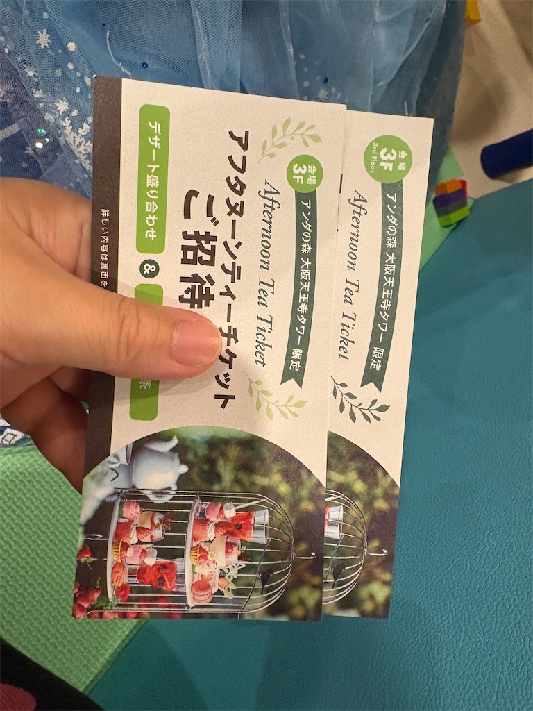 アンダの森 大阪天王寺タワーのアフタヌーンティー招待券