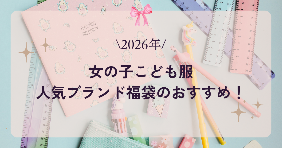 2026年子供服福袋 女の子】MARKEY'S（マーキーズ）、mezzo piano
