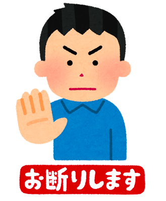 ブログ記事ヘッダー 手を前に出して拒否する男性
