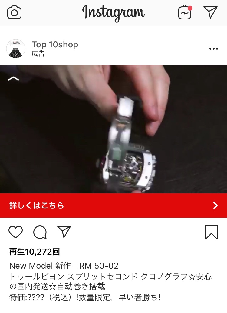 インスタグラムの闇 フィード広告で表示される中国ブランドコピー販売業者に注意 インスタハック インスタグラムの裏技情報