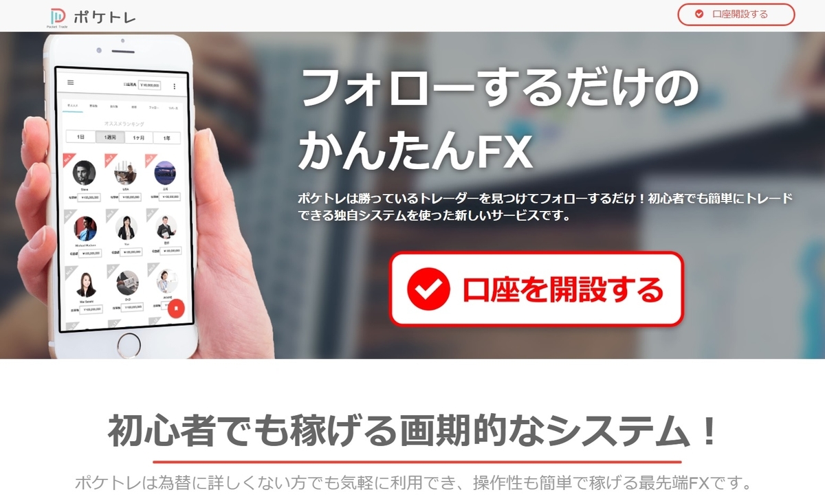 ポケトレ 旧インスタントレード は危険 実態を徹底検証するブログ