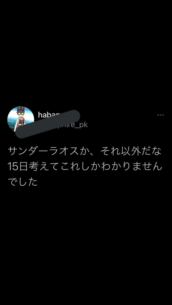 S18最終8位 サンダーラオス Integral Pokeのブログ