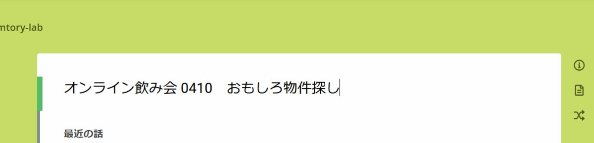 Zoom飲みは 調べ飲み と リアルタイム共同編集議事録 で4倍おもしろかった Willist