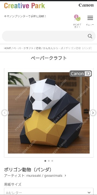 パンダのペーパークラフトが公開されました Willist