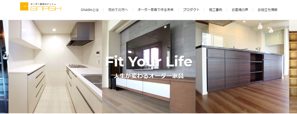 オーダー家具のナッシュ