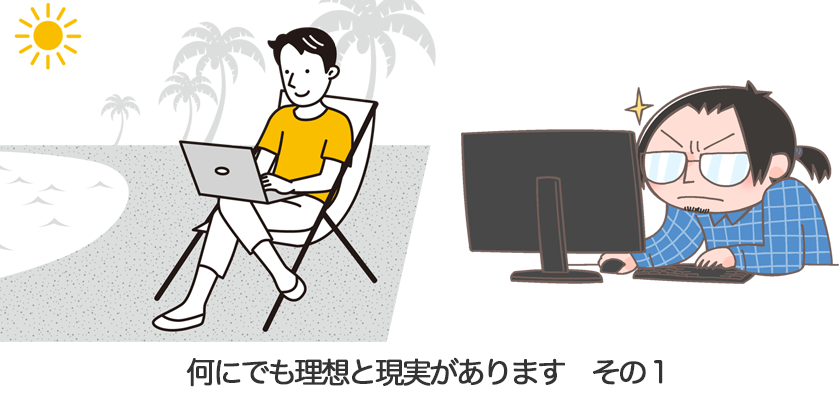 リモートリポート理想と現実１