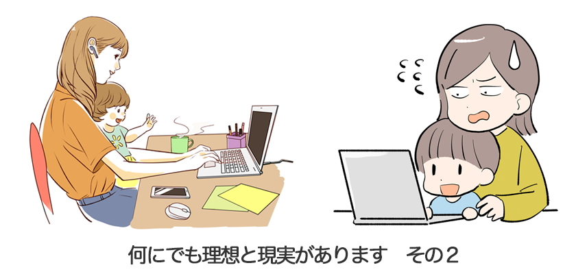 リモートリポート理想と現実２