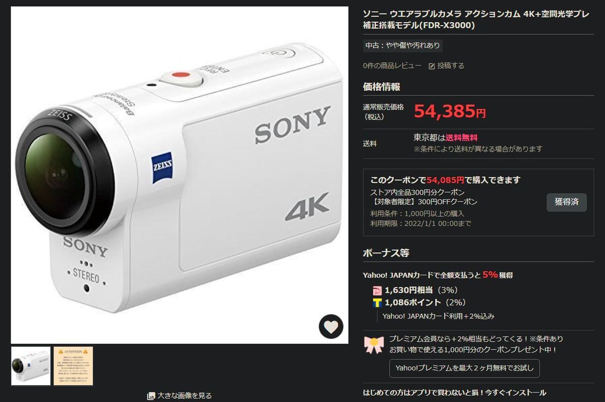 FDR-X3000 - 江東かわかみ君のブログ