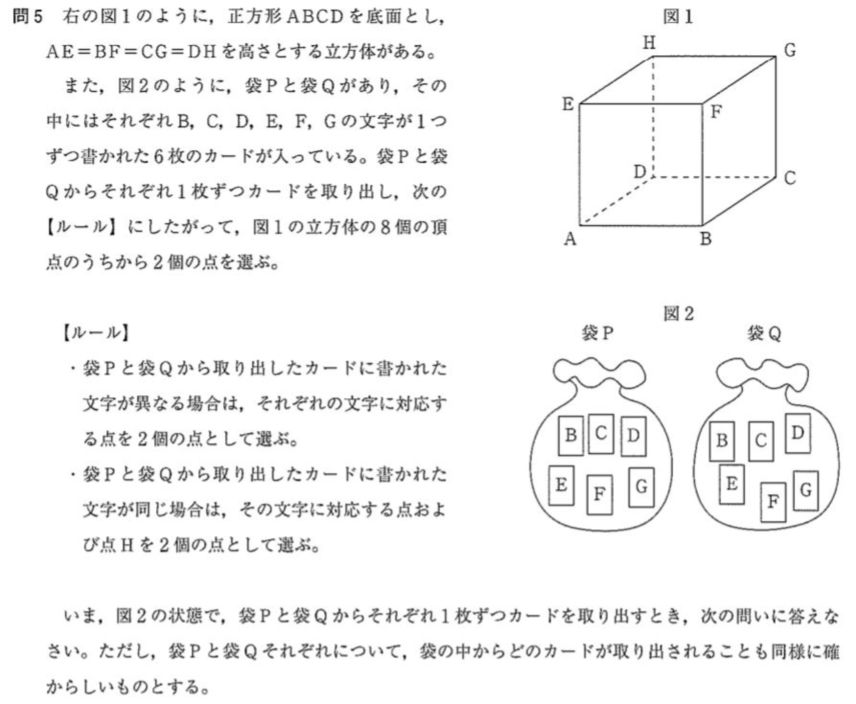 2020年度 神奈川県公立高校入試問題 数学 過去問の解説 - 算数と