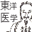 東洋医学・鍼灸を学ぼう!東洋医学、特に鍼灸を特集したサイト お薦めの本や、お薦めの道具、鍼灸学校のリストなど 東洋医学・鍼灸を学ぼう!東洋医学、特に鍼灸を特集したサイト お薦めの本や、お薦めの道具、鍼灸学校のリストなど