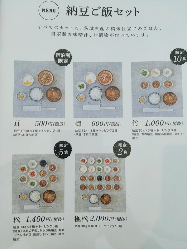 令和納豆のメニュー