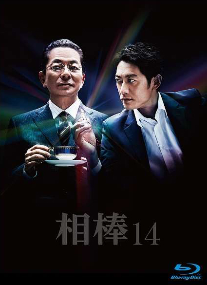 相棒シーズン14のdvdとブルーレイbox 全話と特典付き 相棒が好き過ぎて