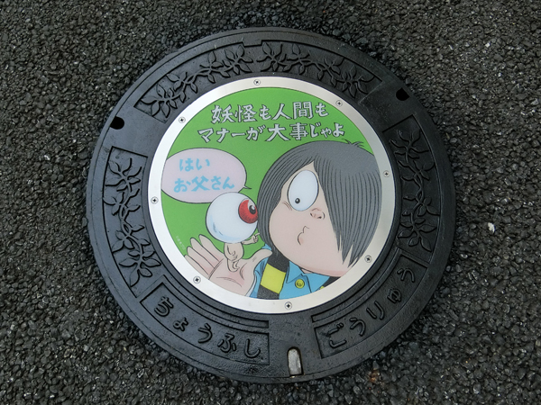 ゲゲゲの鬼太郎マンホール