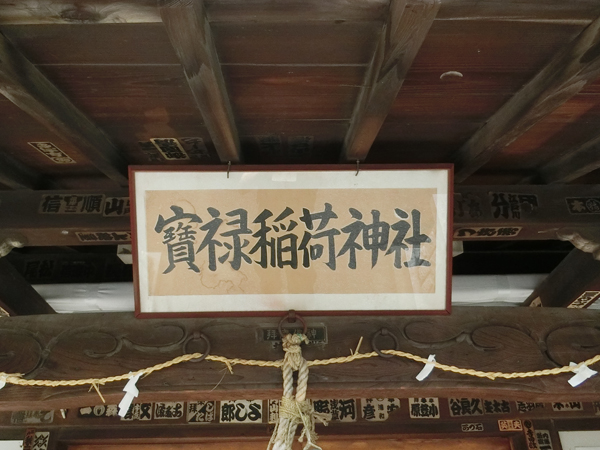 宝禄稲荷神社（新宿区/若松河田）の御朱印と見どころ - 神社と