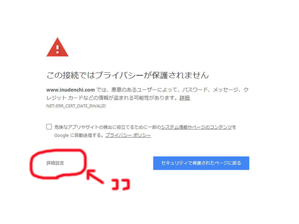 はてなブログで「プライバシーが保護されません」の警告。 - 笑う門に