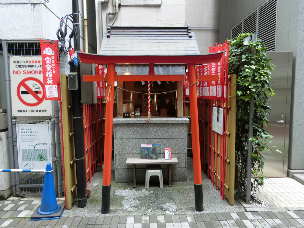 宝童稲荷神社 中央区 銀座 の御朱印と見どころ 神社と御朱印を巡る男の旅