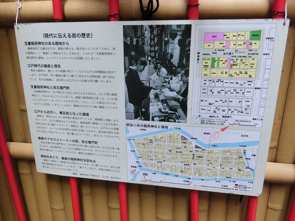 宝童稲荷神社 中央区 銀座 の御朱印と見どころ 神社と御朱印を巡る男の旅