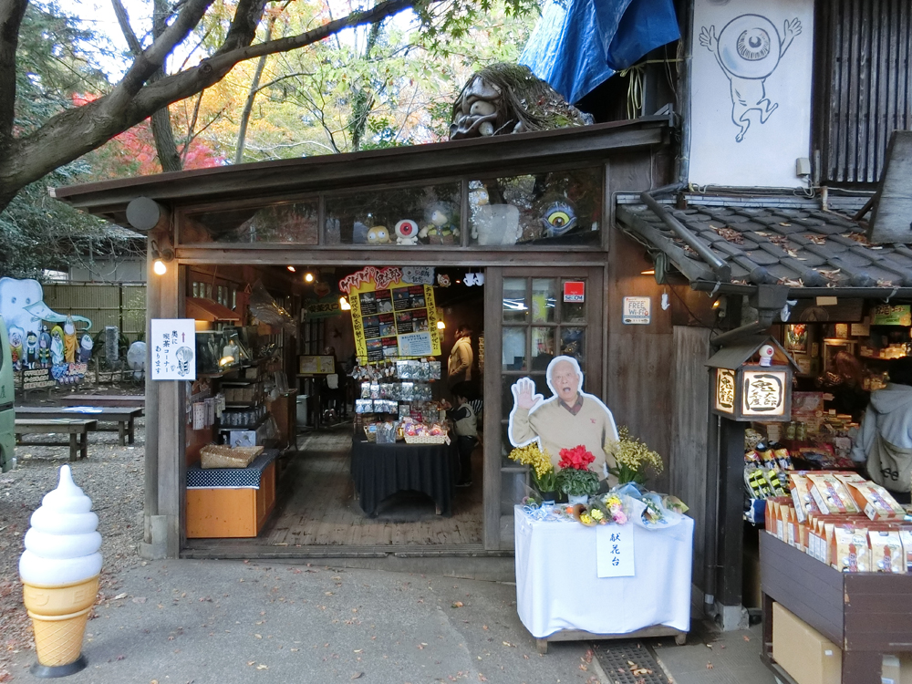 鬼太郎茶屋