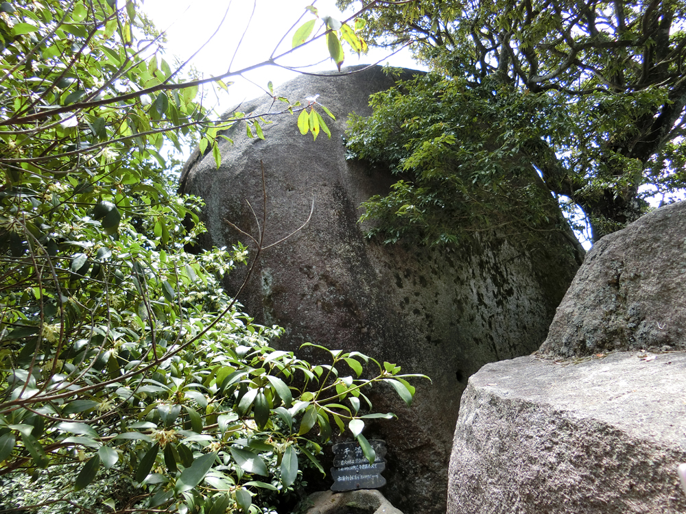 弥山にある干満岩