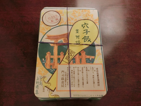 あなご飯うえのの弁当