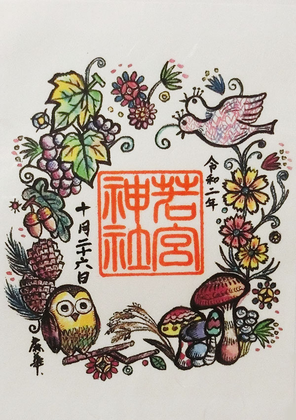 若宮神社の五穀豊穣御朱印