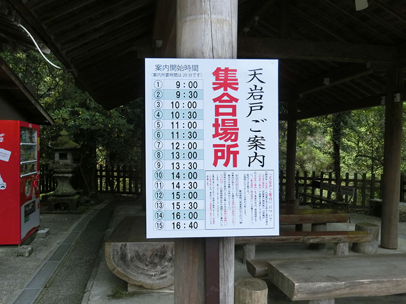 天岩戸への参拝時間