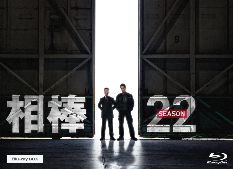 相棒 season22 DVD-BOX I｜相棒ストア｜テレビ朝日