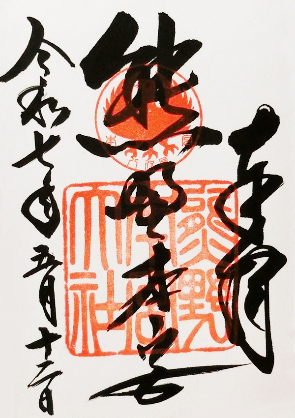 熊野本宮大社の御朱印