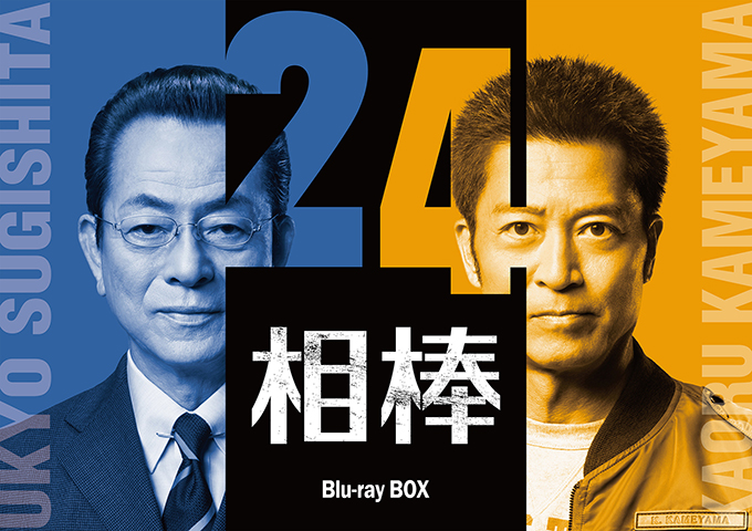 相棒S24のブルーレイとDVD。全19話＋特典映像 - 相棒が好き過ぎて