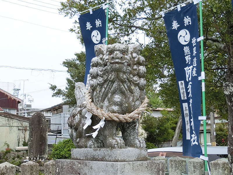 阿須賀神社の狛犬