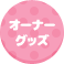 f:id:inuibe:20190404104728p:plain f:id:inuibe:20190404104728p:plain