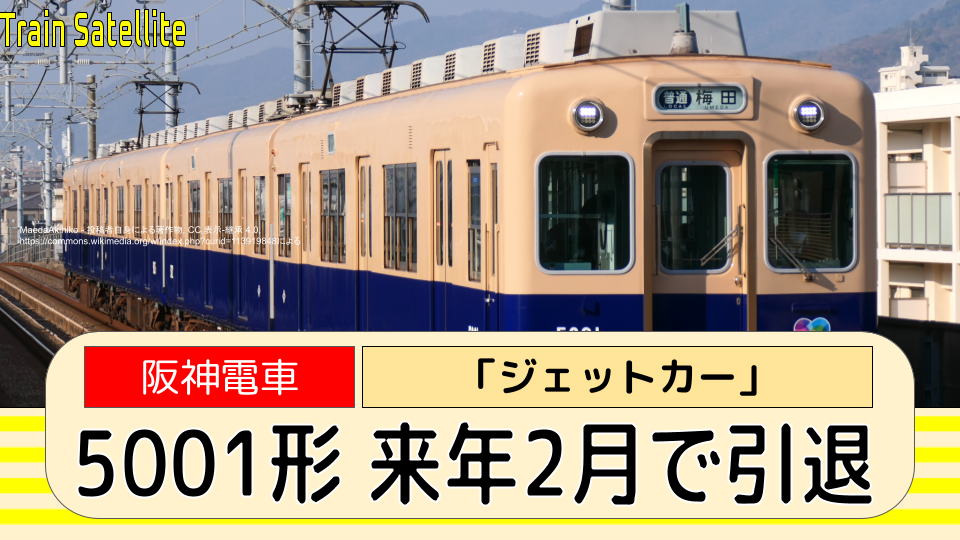 阪神5001形　方向幕 阪神5001形 方向幕 - メルカリ