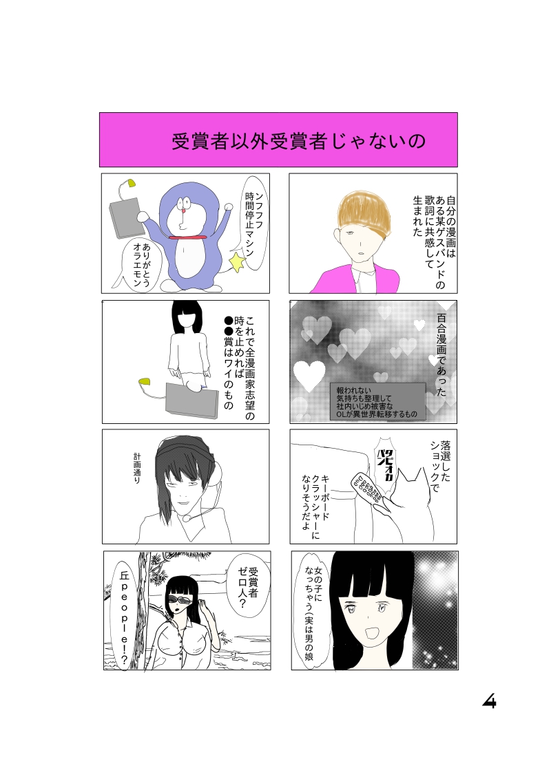 マンガ賞に落ちた時描いたコミックエッセイ Inuinuteikoku24のブログ はじめての漫画家 イラストレーター めざせ 漫画家とイラストレーター 初心者がはじめる漫画とイラストの描き方の独学日記 マンガ賞に落ちた時描いたコミックエッセイ Inuinuteikoku24のブログ はじめての漫画家 イラストレーター めざせ 漫画家とイラストレーター 初心者がはじめる漫画とイラストの描き方の独学日記