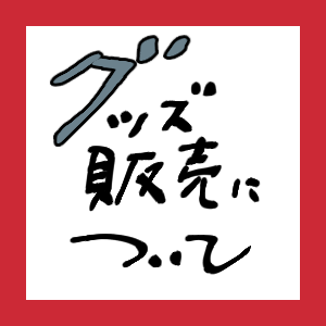 f:id:inuit148:20180128170552p:plain f:id:inuit148:20180128170552p:plain