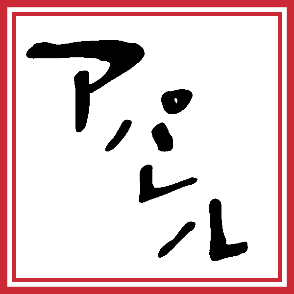 f:id:inuit148:20180228100452p:plain f:id:inuit148:20180228100452p:plain