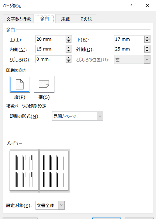 同人小説原稿の設定 Word 氷上のデブ
