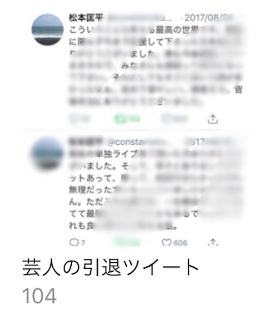 お笑いオタクが選ぶエモ解散ツイート7組 いぬ間