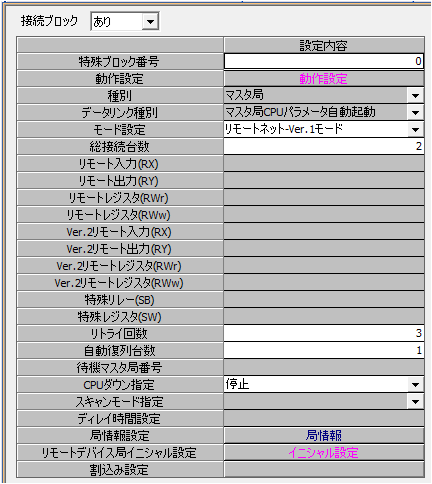 CCリンク設定２
