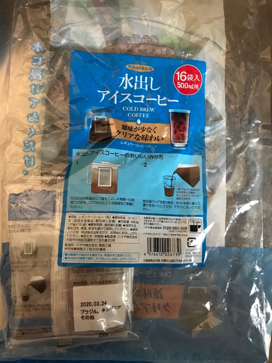 ハマヤの水出しアイスーコーヒーが美味しい 喧騒不達な ひとりごと